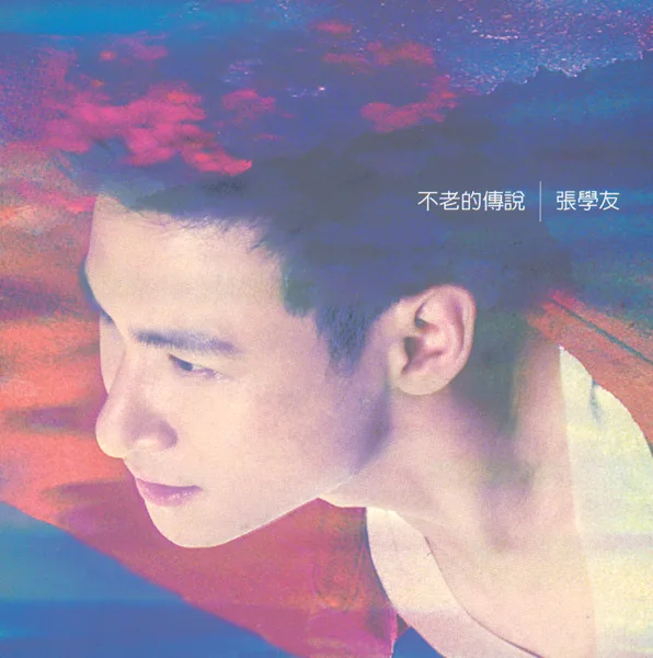 Cover art for 愛是永恆 — Jacky Cheung