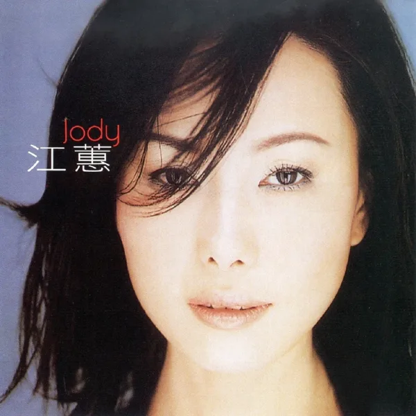 Cover art for 家後 — Jody Chiang