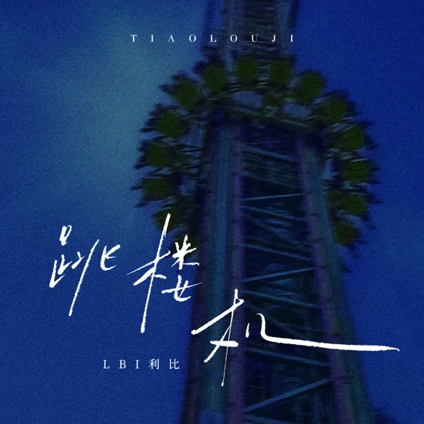 Cover art for Jumping Machine (跳楼机) — LBI