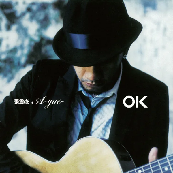 Cover art for 再見 — A-Yue Chang