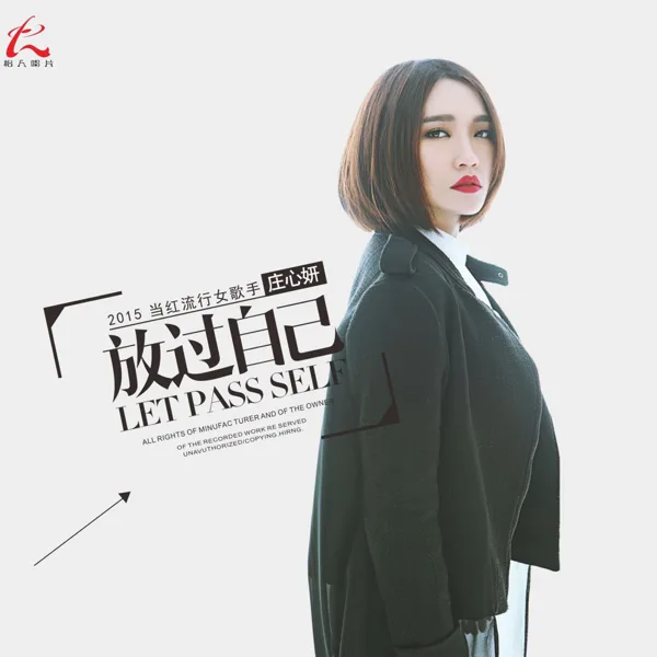 Cover art for 再见只是陌生人 — Ada Zhuang