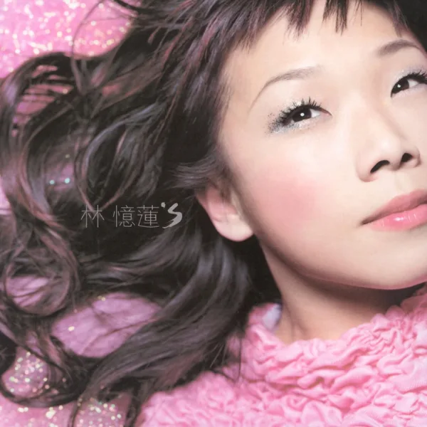 Cover art for 至少還有你 — Sandy Lam